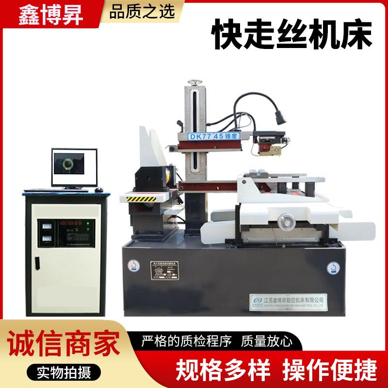 快走丝线切割机床DK77系列高精度中走丝电火花穿孔机数控工厂设备