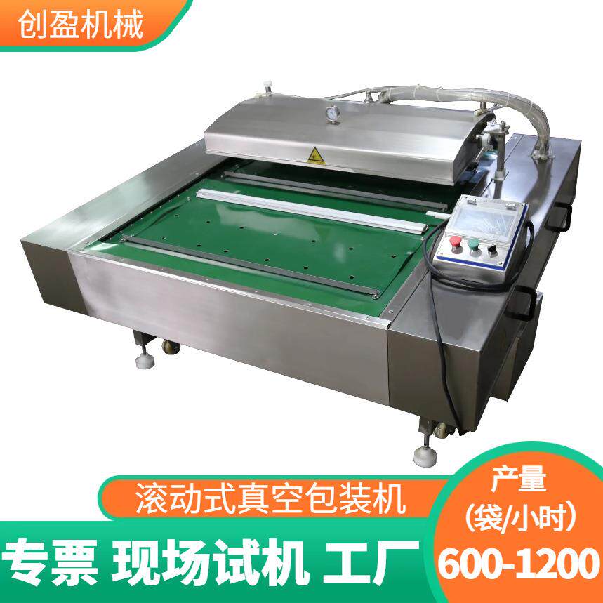 真空滚动式包装设备大型白菜萝卜玉米腊肠咸鱼干连续式真空包装机
