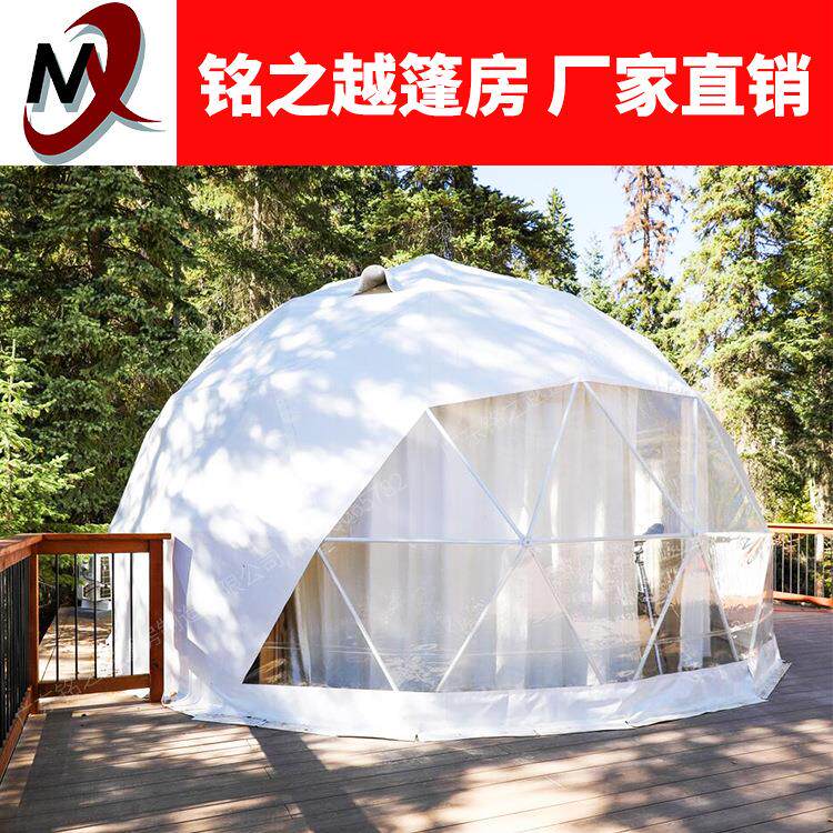 7m圆形pvc篷房太阳城同款穹顶帐篷露营观星北纬景区球形帐篷酒店