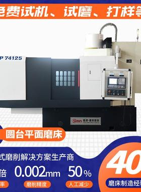 MP74125数控立轴圆台磨床厂家高效率磨削硬质合金用立轴圆盘磨床