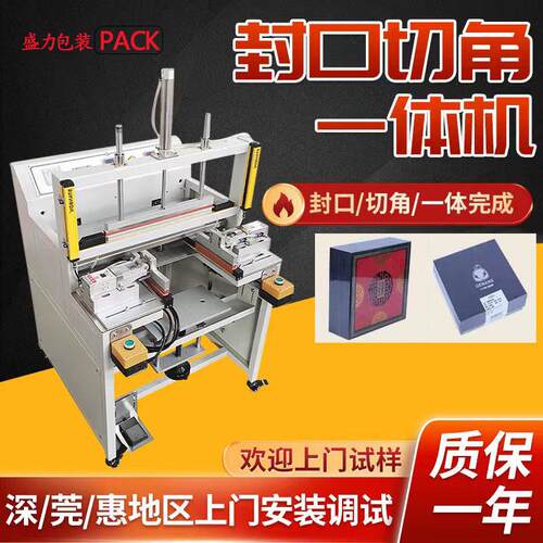 盛力包装经济型气动切四角封口机礼盒半自动塑封切膜包装机
