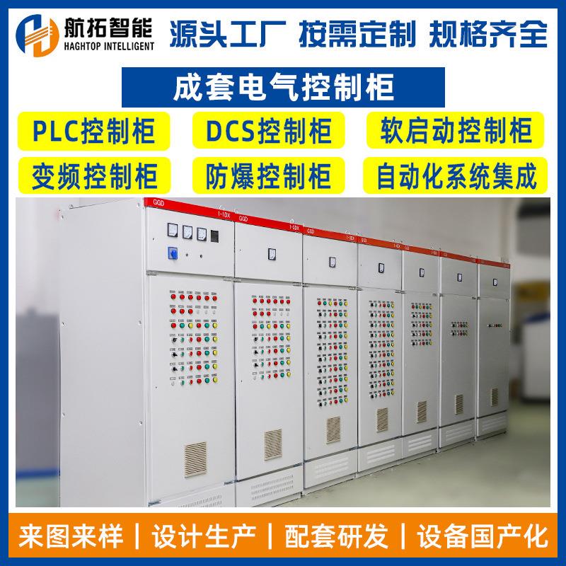 GGD控制柜成套光伏并网柜低压电气开关柜新风自动控制防爆变频柜