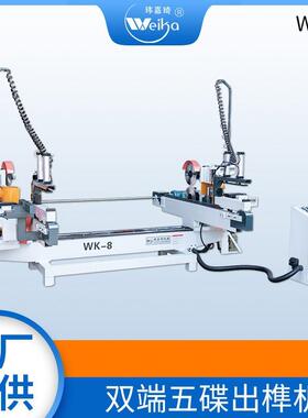 木工机械双端五碟出榫机自动化双端出榫头锯实木家具全自动出榫机