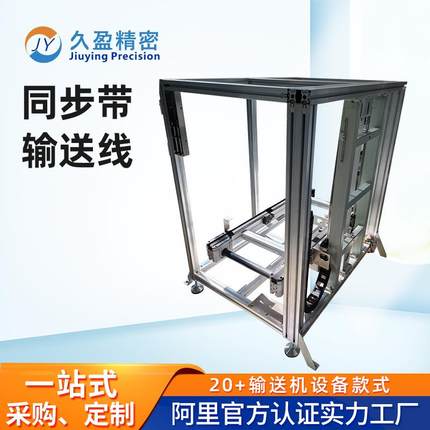 工厂同步带输送线无尘防静电齿形带电芯装配段3C产线电表检测线