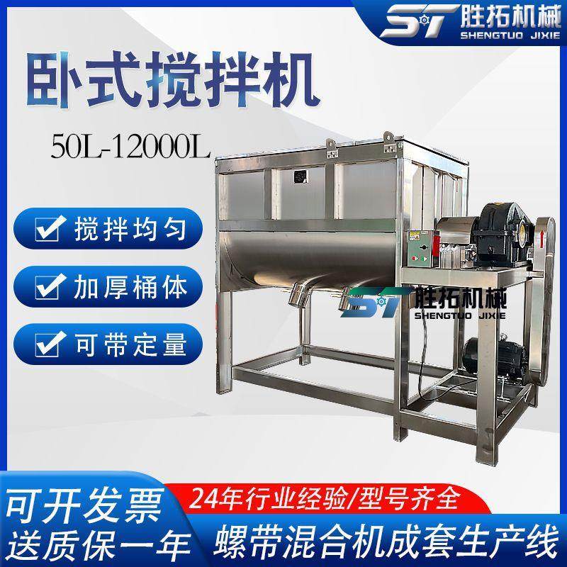 粉体卧式混合机腻子粉全自动不锈钢拌料机尿素干粉化工商用搅拌机