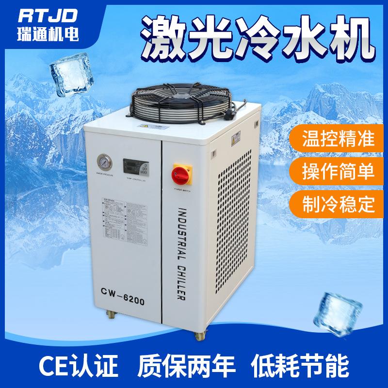 工业激光切割机雕刻机冷水机厂家供应循环冷水机CW6200光纤冷水机