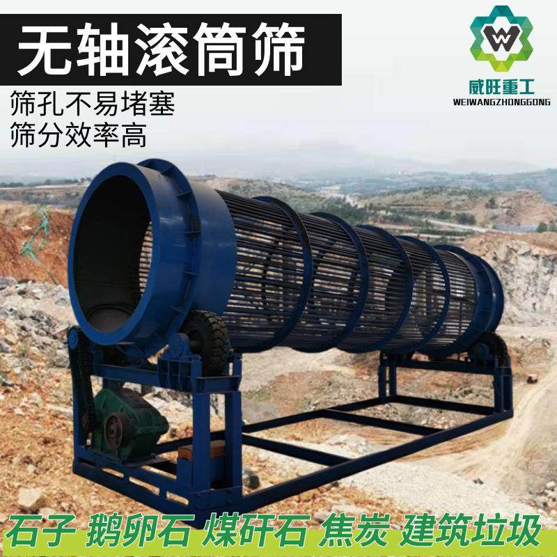 砂石厂无轴滚筒筛砂机矿渣煤渣分选筛分设备陈腐垃圾滚筒筛