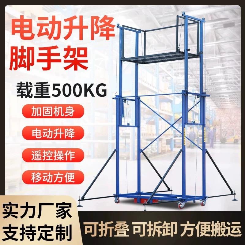 电动脚手架遥控升高室内外装修施工登高架移动折叠多功能升降平台