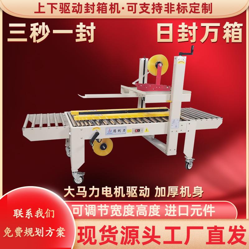 电商封箱机1-13号飞机盒封箱机自动封箱机