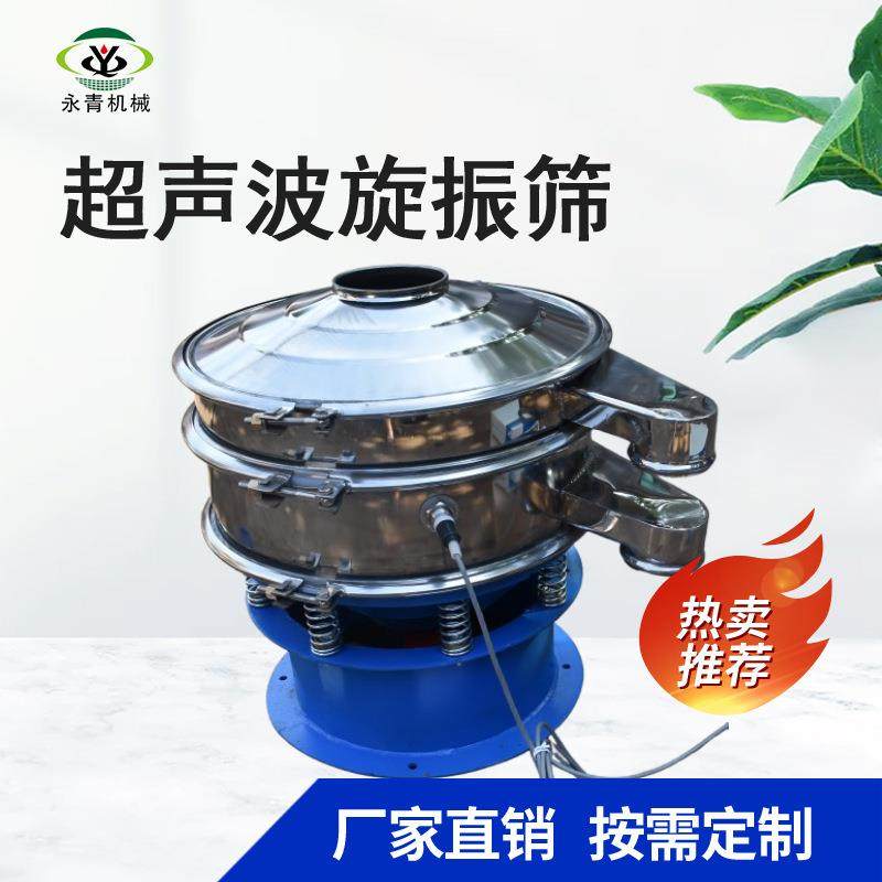 超声波旋振筛颗粒粉末粘液筛分过滤直立式电机快速换网
