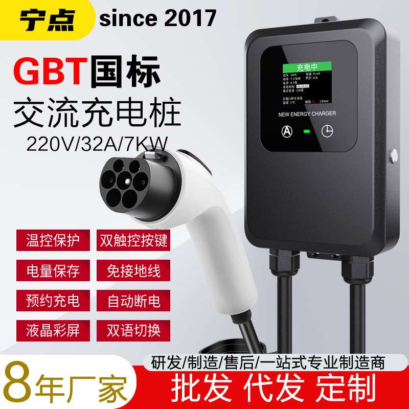 宁点7KW/11/22KW家用汽车充电桩交流新能源电动外放壁挂立柱式GBT