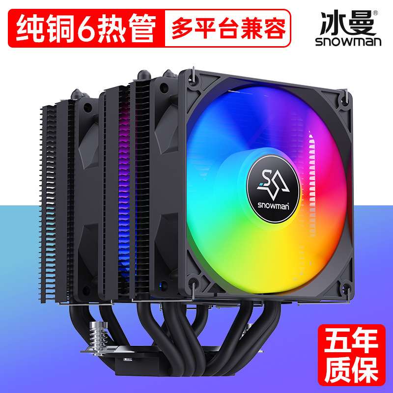 SNOWMAN冰曼MX6-V3 6热管CPU散热器1700静音X99电脑2011风扇AM4