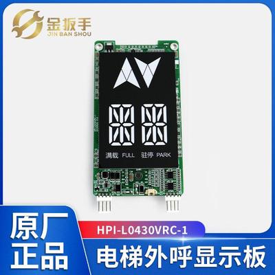 杭州西子科技电梯外呼显示板 HPI-L0430VRC-1 别墅电梯用显示屏