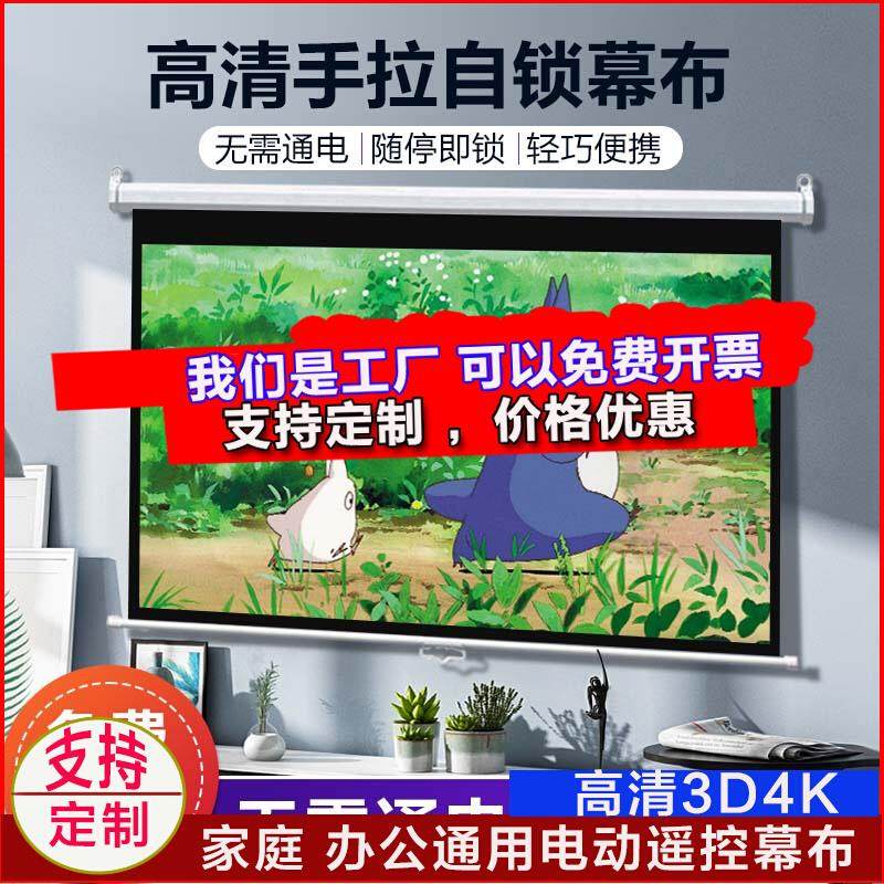手动幕布手拉自锁投影幕布高清抗光手动升降拉线不插电窗帘式办公投影仪屏幕4K高清4:3或16:9电影投影仪屏幕