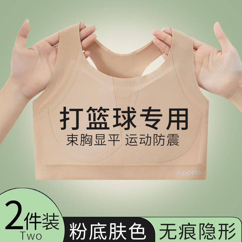打篮球束胸内衣女大胸显小运动防震学生无痕训练专用薄款隐形胸罩
