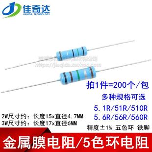 560R 510R 51R 5.1R 5.6R 1%精度 欧 56R 金属膜电阻