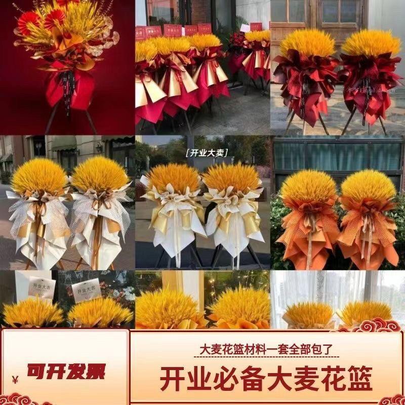 麦穗开业花篮大麦一对鲜花开张活动庆典diy乔迁布置新店气球花篮