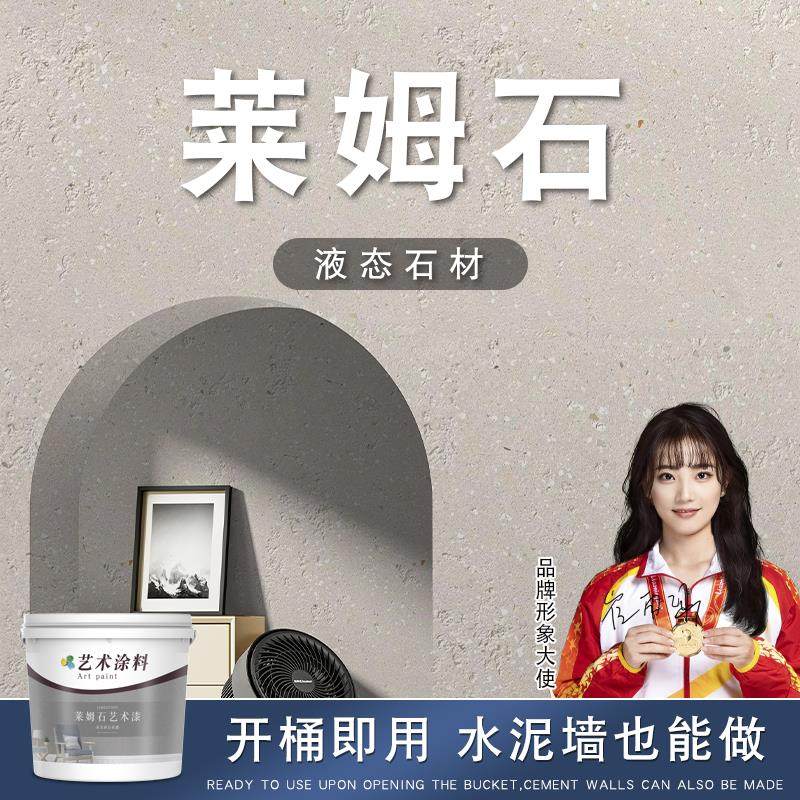 莱姆岩液态石材楼兰壁砂石灰基陶彩泥室内外墙民宿肌理艺术漆涂料,基础建材,艺术涂料,淘宝优惠券,粉丝福利购,淘宝优惠卷