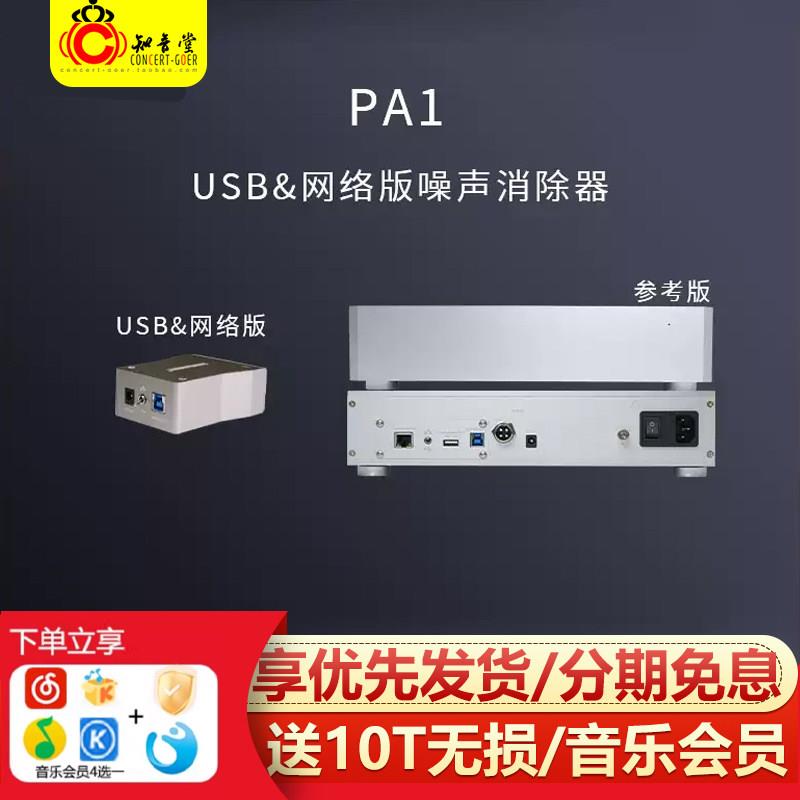 享声 PA1 隔离器 USB噪音消除器 HIFI音效升级配件 双功能音源滤