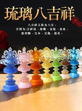 琉璃八吉祥摆件密宗法器古法吉祥七珍宝八供用品藏式七供佛堂用品