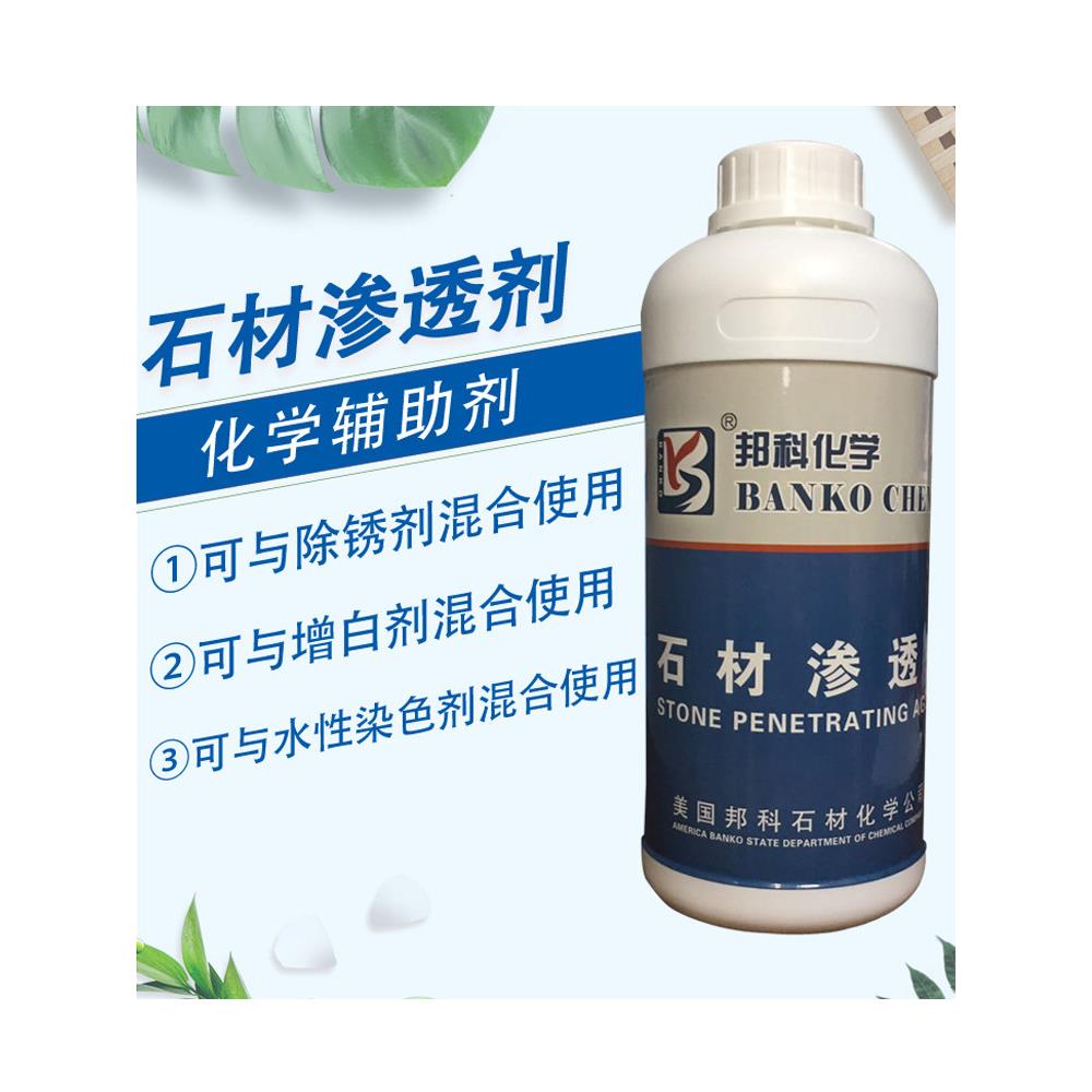 石材渗透剂可与除锈剂增白剂搭配使用的辅助剂水性染色剂的稀释剂