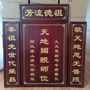 实木香火牌匾农村堂屋家神牌天地国亲师位君亲定制 牌祠堂雕刻