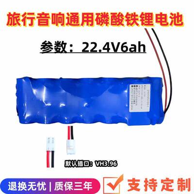 32700磷酸铁锂电池22.4V6ah旅行音响海螺电池带智能充放保护板