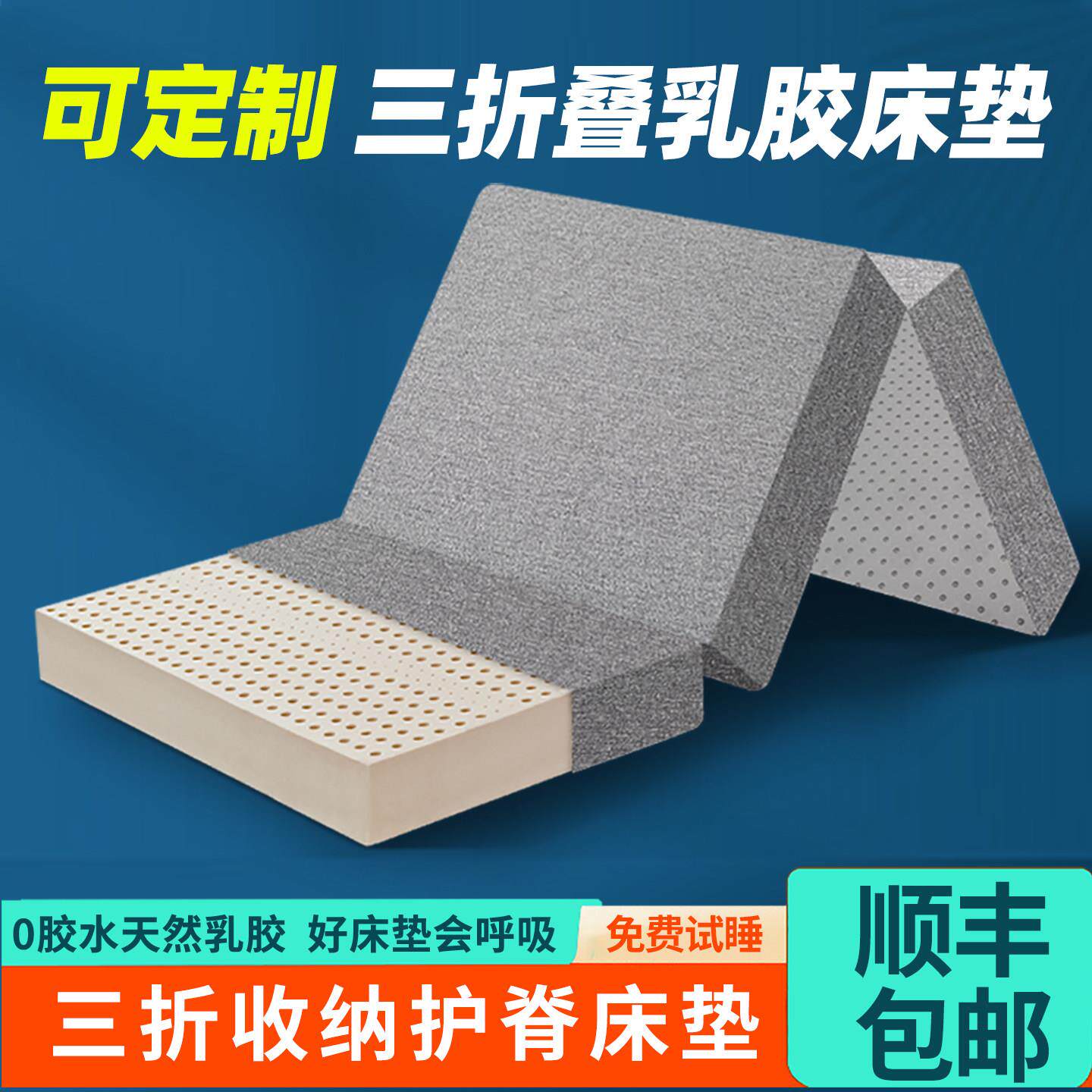 泰国纯天然乳胶床垫定做收纳地舖垫单人学生宿舍三折收纳床乳胶垫