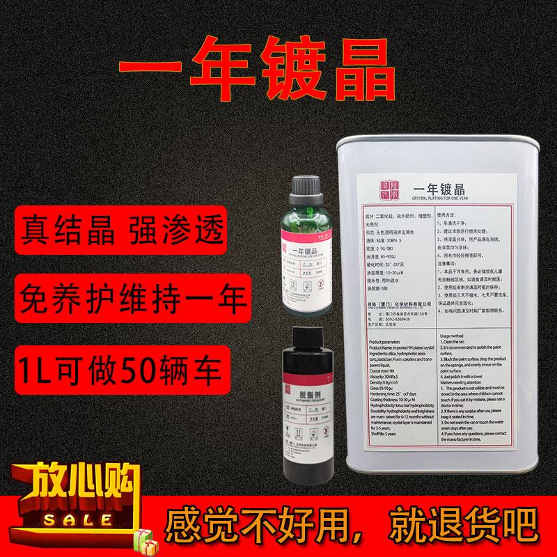 寻陆汽车镀晶套装渡晶剂镀金液度正品纳米水晶镀膜车漆原液大桶装