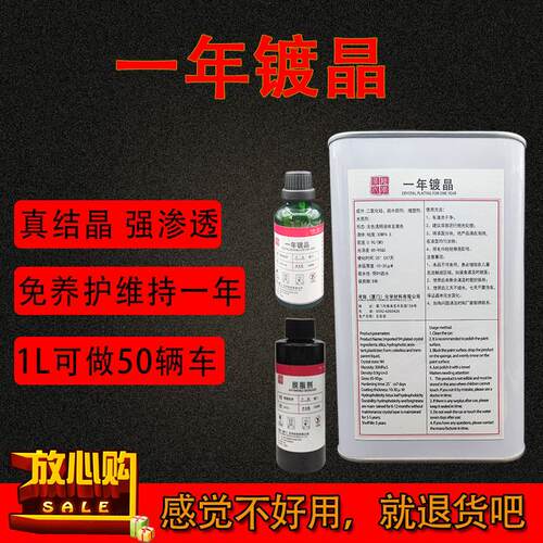 寻陆汽车镀晶套装渡晶剂镀金液度正品纳米水晶镀膜车漆原液大桶装