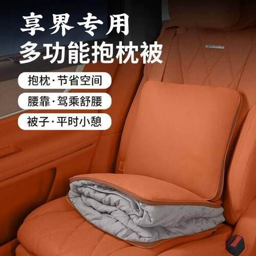 享界S9/S9T抱枕被子车内用品高档多功能抱枕腰靠车载折叠空调被子