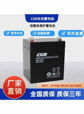 武汉长光CGB蓄电池CB1250 CB1240 CB1270电梯 消防应急12V5AH