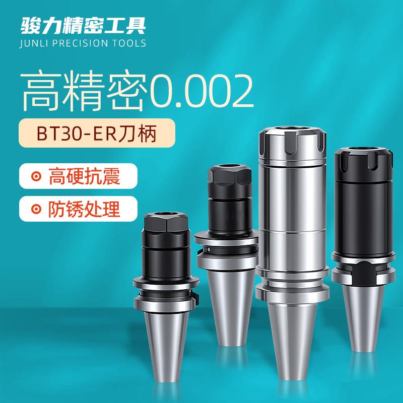 高精NBT30动平衡刀柄无键槽CNC数控加工中心BT30刀头ER16/20/25