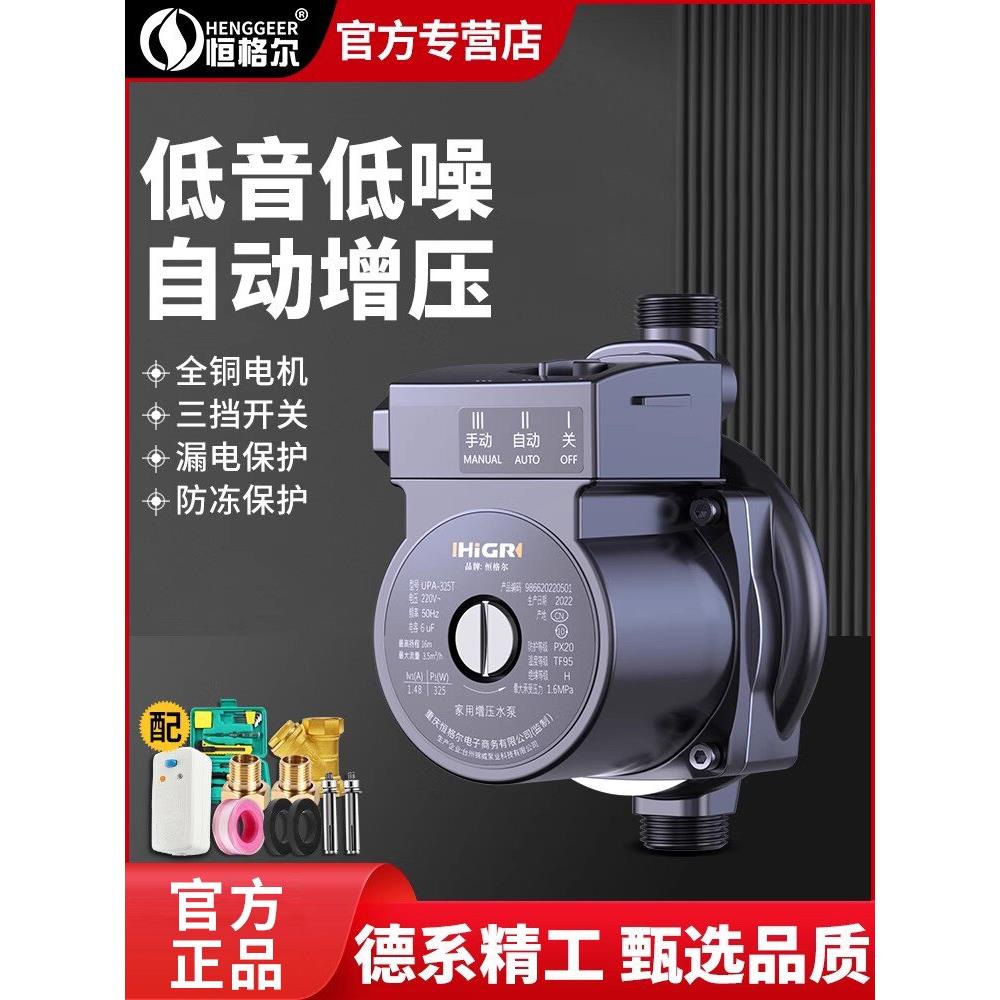 家用智能全自动220V太阳能热水器增压泵自来水小管道水泵