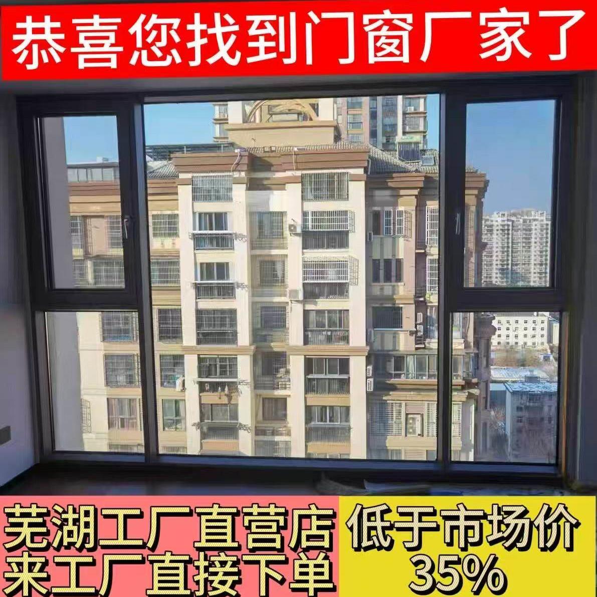 芜湖断桥铝门窗铝合金封阳台平开落地隔音窗窗纱一体