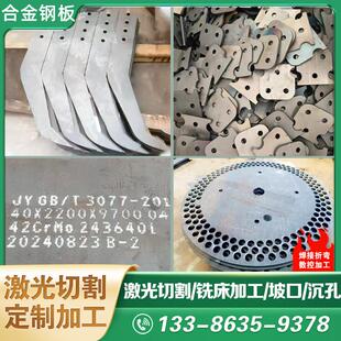 合金钢板40Cr/42CrMo/15CrMo/12Cr1MoV钢板45#激光切割加工