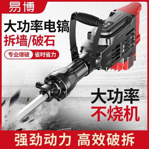 易博德系95电镐工业级大功率搞锤单用65拆混凝土大型专业重型工程
