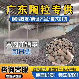 【广东】陶粒厂家直销陶粒回填化妆室阳台垫底填充轻质建筑大颗粒