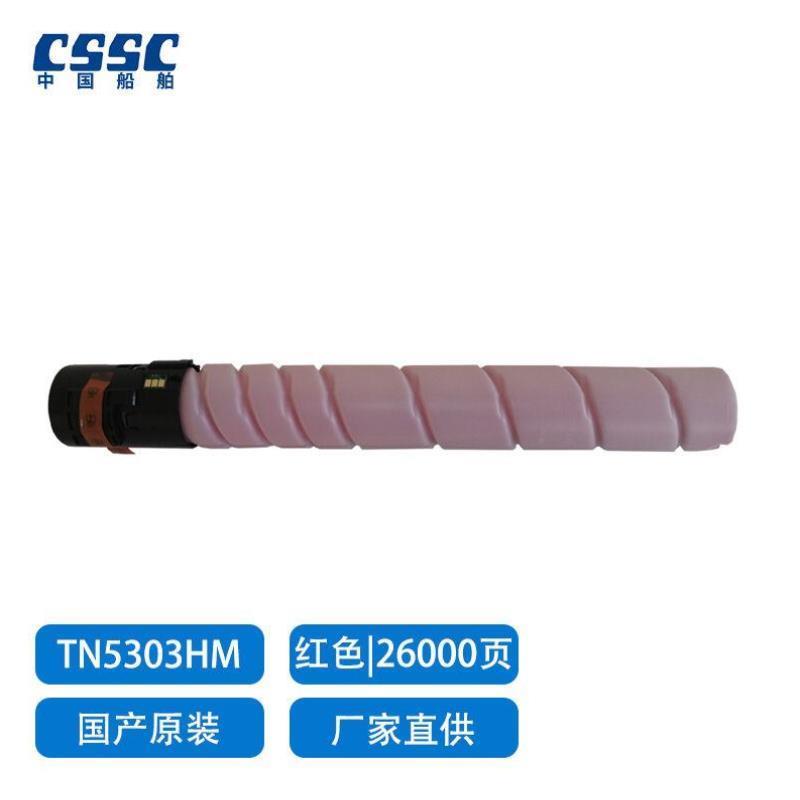 HGtonerTN5303HM红色单支汉光安全增强复合机/复印机原装碳粉墨粉