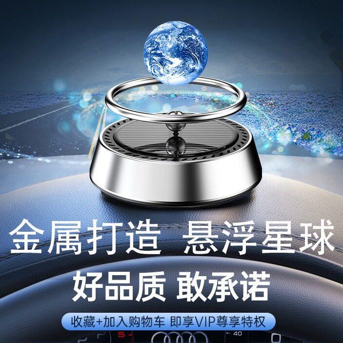创意车载香薰摆件悬浮星球香薰中控台太阳能旋转汽车装饰用品摆件
