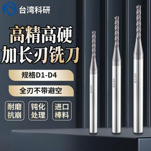 XJL台湾高硬合金小数点铣刀1.05加长不锈钢专用钛合金4刃钨钢铣刀