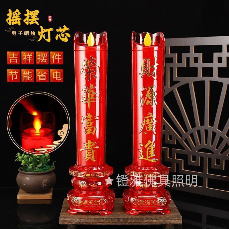 蜡烛LED电池插电财神仿真摇摆长明灯灯芯两用电子招财供佛烛台