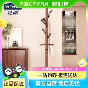 稳纳实木衣架落地衣帽架卧室家用挂衣架简易衣服架立式挂包架榉木