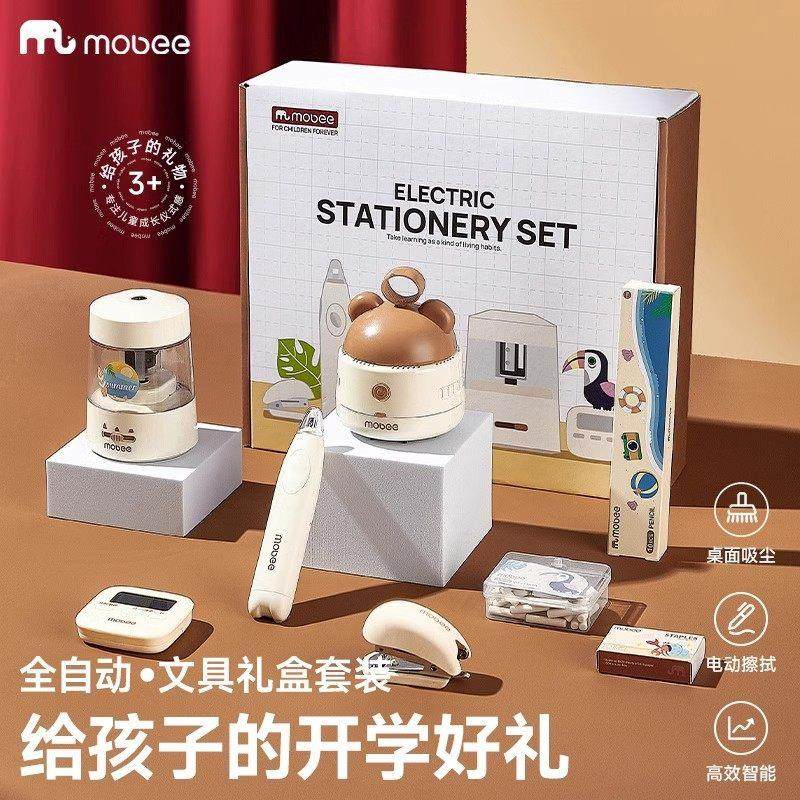 mobee电动文具套装自动削笔器卷笔刀小学生男女礼物儿童学习用品