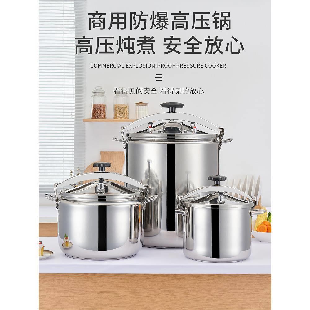 商用高压锅大容量不锈钢压力锅加深食堂煮粥粽子安全防爆锅特大号