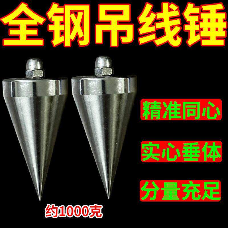 不锈钢线坠吊锤工地吊线正品实心工具坠线木工线板全钢垂直掉线
