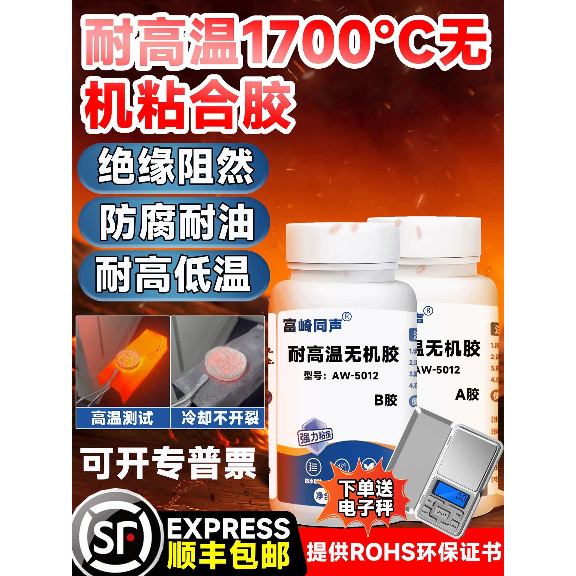 富齐同盛电热管耐高温无机胶粘金属铁强胶耐高温密封胶耐热胶陶瓷