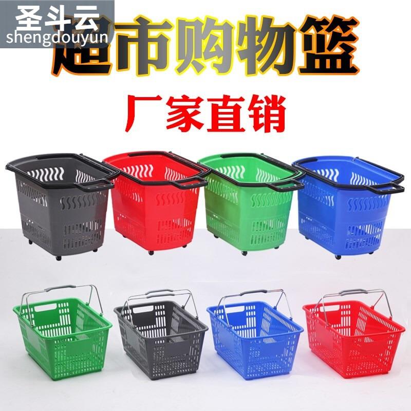 家用便利店购物筐买菜篮子超市购物篮手提篮大号塑料框拉杆带轮