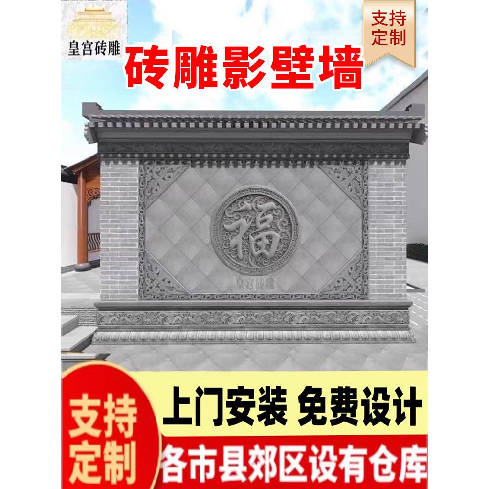 彷古砖雕影壁墙照壁迎门墙四合院背景墙中式彷古浮雕庭院装饰福字图片