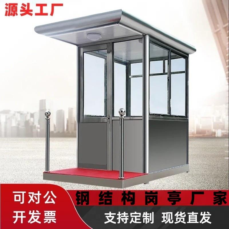 江苏厂家直销不锈钢岗亭成品现货门卫值班室保安亭收费亭治安岗亭